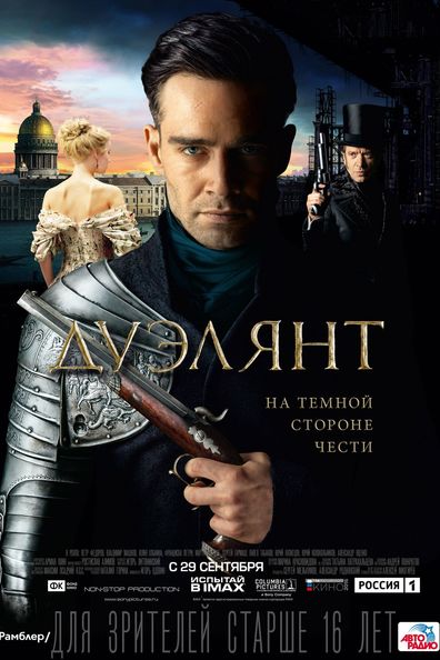 დუელანტი ქართულად - The Duelist