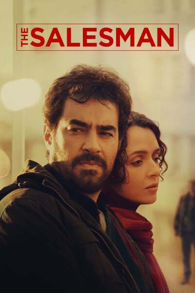 კომივოიაჟორი ქართულად - The Salesman