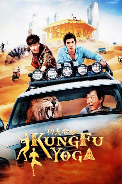 კუნგ-ფუ იოგა ქართულად - Kung Fu Yoga