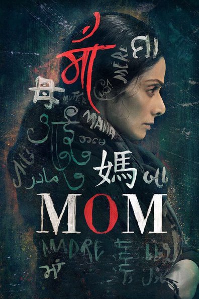 დედა ქართულად - Mom