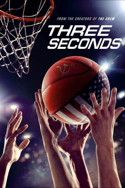 სამი წამი ქართულად - Three Seconds