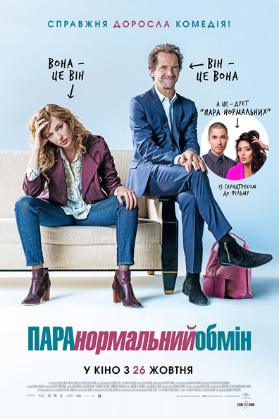 ერთმანეთის სხეულებში ქართულად - In and Out
