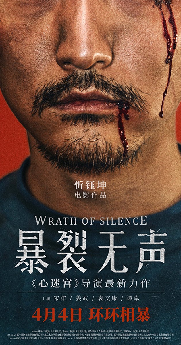 სიჩუმის რისხვა ქართულად - Wrath of Silence