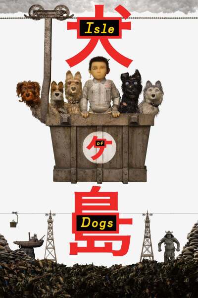 ძაღლების კუნძული ქართულად - Isle of Dogs