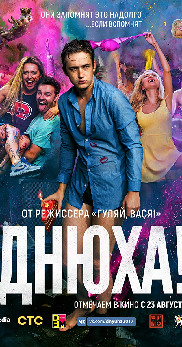დაბადების დღე ქართულად - Dnyukha!