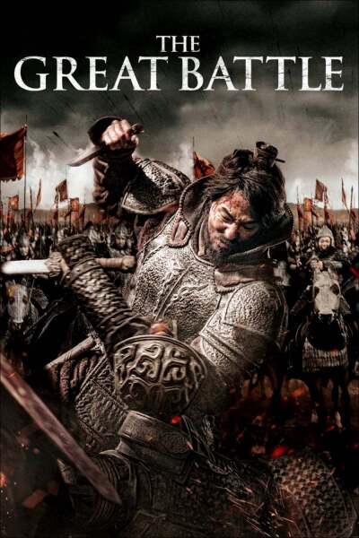 დიდი ბრძოლა ქართულად - The Great Battle