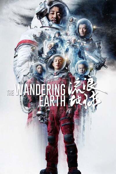 მოხეტიალე დედამიწა ქართულად - The Wandering Earth