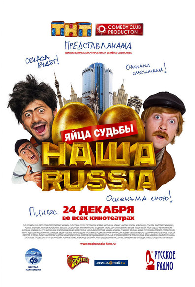 Наша Russia ქართულად - Nasha Russia