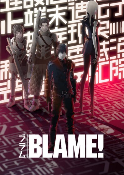 დამნაშავე ქართულად - Blame!