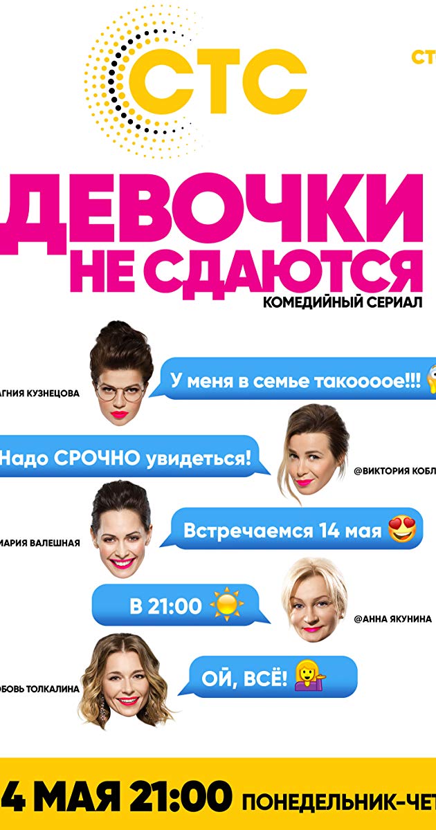 გოგოები არ ნებდებიან ქართულად - Girls Dont Give Up