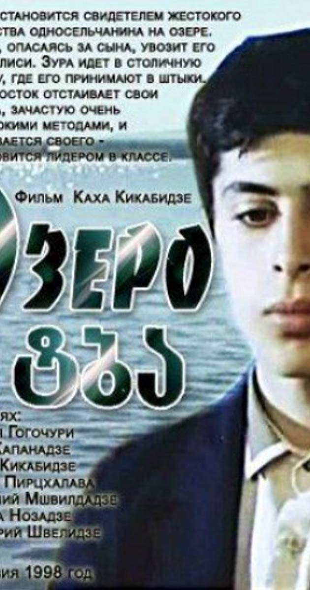 ტბა ქართულად - Tba