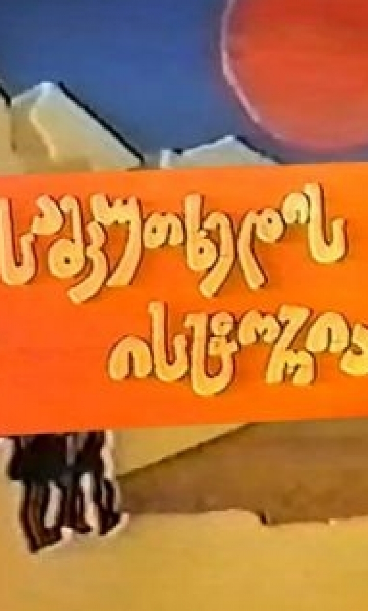 სამკუთხედის ისტორია