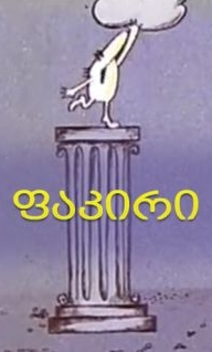 ფაკირი
