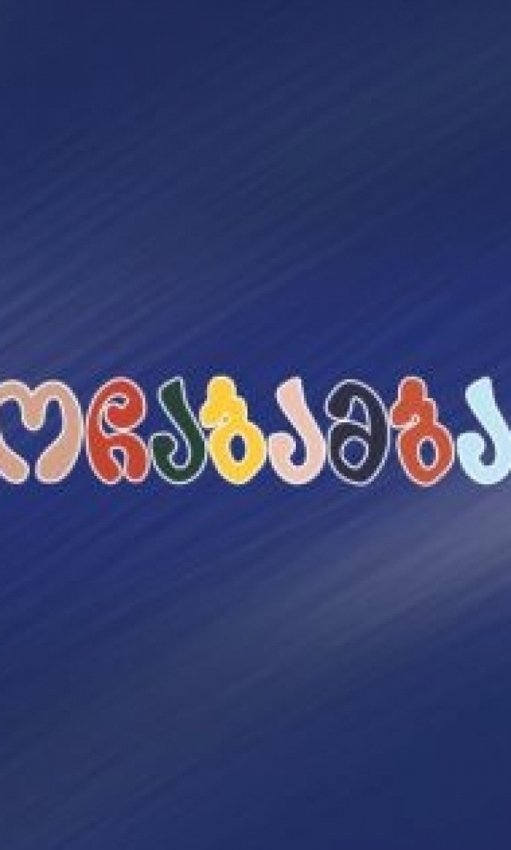 ოჩაბამბა