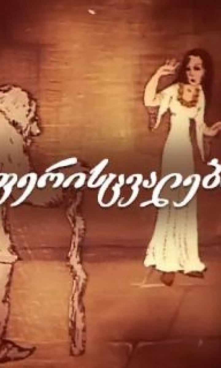 ფერისცვალება