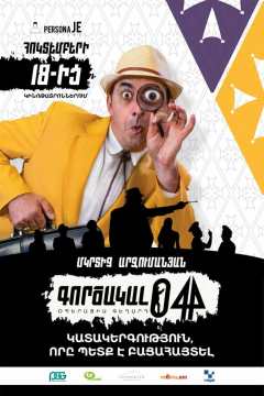 აგენტი 044: ოპერაცია გეგარდი ქართულად - Agent