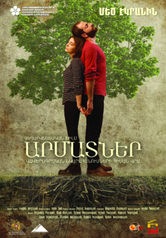 ფესვები ქართულად - Roots