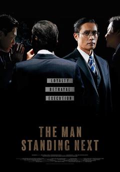 გვერდზე მდგომი მამაკაცი ქართულად - The Man