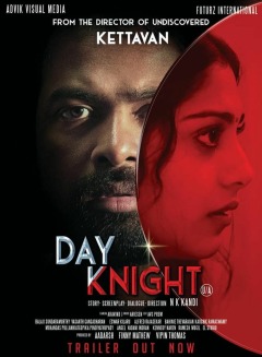 დღის რაინდი ქართულად - Day knight