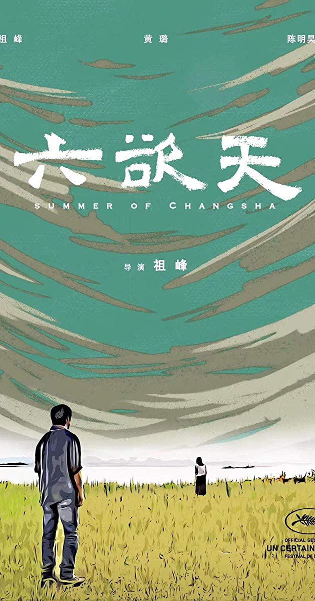 ზაფხული ჩანშაში ქართულად - Summer of Changsha