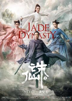 ნეფრიტის დინასტია ქართულად - Jade Dynasty
