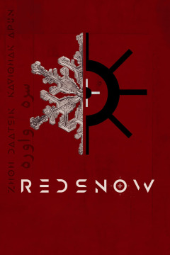 წითელი თოვლი ქართულად - Red Snow