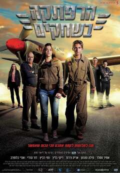 მოიერიშე თვითმფრინავები ქართულად - Sky Raiders
