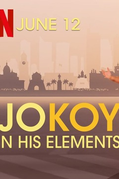 ჯო კოი: თავის სტიქიაში ქართულად - Jo Koy: In His