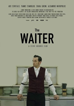 მიმტანი ქართულად - The Waiter