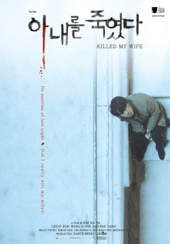 ჩემი ცოლი მოკლეს ქართულად - Killed My Wife