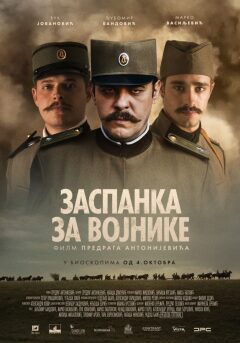 Soldiers Lullaby ქართულად - Колыбельная для солдат