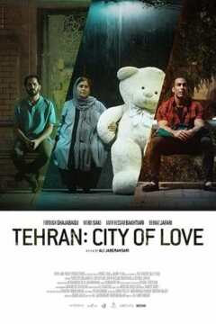 თეირანი: სიყვარულის ქალაქი ქართულად - Tehran: