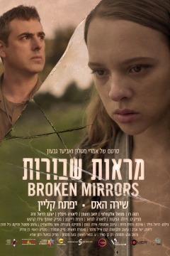 გატეხილი სარკეები ქართულად - Broken Mirrors