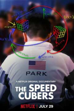 ჩქაროსანი ამწყობები ქართულად - The Speed Cubers