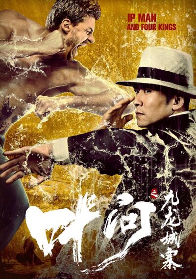 იპ მენი და ოთხი მეფე ქართულად - Ip Man and Four