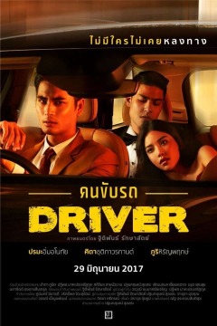 მძღოლი ქართულად - Driver