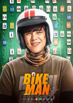 ბაიკერი ქართულად - Bikeman