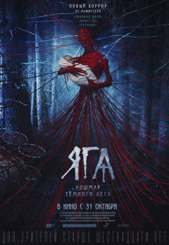 Baba Yaga: Terror of the Dark Forest ქართულად -