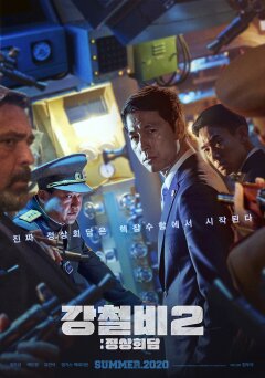 ფოლადის წვიმა 2: სამიტი ქართულად - Steel Rain 2