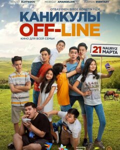 არდადეგები OFF-LINE 2 ქართულად - Kanikuly