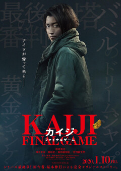 კაიჯი: ბოლო თამაში ქართულად - Kaiji: Final Game
