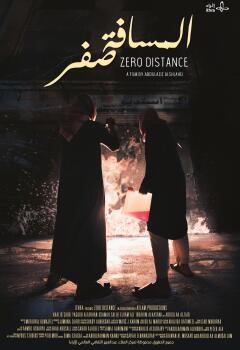 ნულოვანი დისტანცია ქართულად - Zero Distance