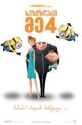საზიზღარი მე 4 ქართულად - Despicable Me 4