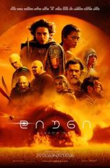 დიუნი 2 ქართულად - Dune: Part Two