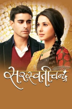 მოჯადოებულები (ქართულად) / Saraswatichandra